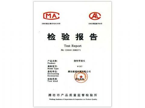 點(diǎn)擊查看詳細(xì)信息<br>標(biāo)題：檢驗(yàn)報(bào)告（撓性管接頭） 閱讀次數(shù)：4698