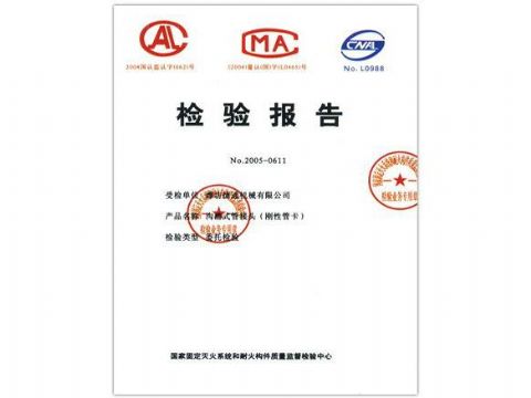 點(diǎn)擊查看詳細(xì)信息<br>標(biāo)題：檢驗(yàn)報(bào)告（鋼性管卡） 閱讀次數(shù)：5107