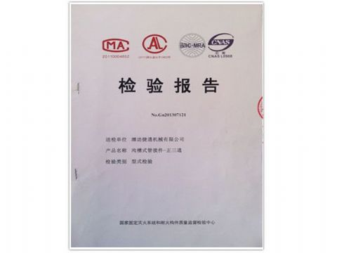 點(diǎn)擊查看詳細(xì)信息<br>標(biāo)題：檢測(cè)報(bào)告(正三通) 閱讀次數(shù)：4323