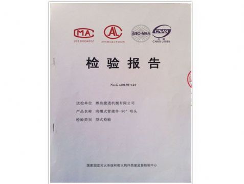 點(diǎn)擊查看詳細(xì)信息<br>標(biāo)題：檢測(cè)報(bào)告(90°彎頭) 閱讀次數(shù)：5194